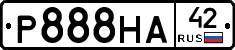 Р888НА42 - 