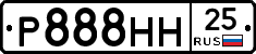 Р888НН25 - 