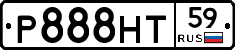 Р888НТ59 - 