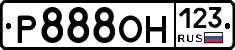 Р888ОН123 - 