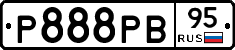 Р888РВ95 - 
