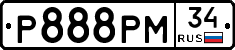 Р888РМ34 - 