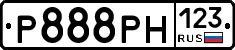 Р888РН123 - 