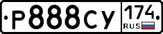 Р888СУ174 - 