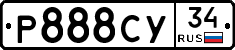 Р888СУ34 - 