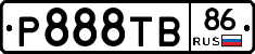 Р888ТВ86 - 