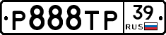 Р888ТР39 - 