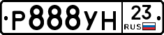 Р888УН23 - 