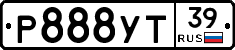 Р888УТ39 - 