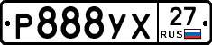 Р888УХ27 - 