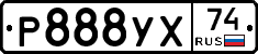 Р888УХ74 - 
