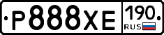 Р888ХЕ190 - 