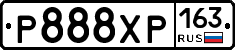 Р888ХР163 - 