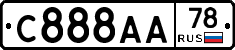С888АА78 - 