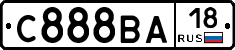 С888ВА18 - 
