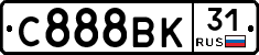 С888ВК31 - 