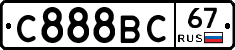 С888ВС67 - 