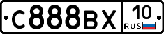 С888ВХ10 - 