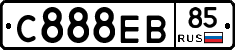 С888ЕВ85 - 