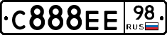 С888ЕЕ98 - 