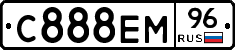 С888ЕМ96 - 