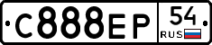 С888ЕР54 - 