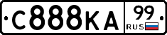 С888КА99 - 