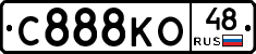 С888КО48 - 