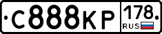 С888КР178 - 