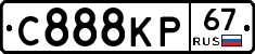 С888КР67 - 