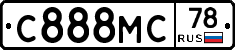 С888МС78 - 