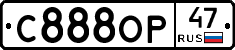 С888ОР47 - 