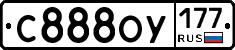 С888ОУ177 - 
