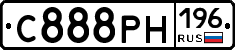 С888РН196 - 