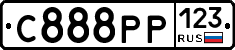 С888РР123 - 