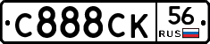 С888СК56 - 