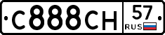 С888СН57 - 