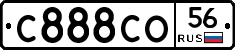 С888СО56 - 
