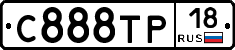 С888ТР18 - 