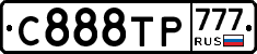 С888ТР777 - 