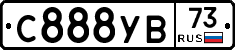 С888УВ73 - 