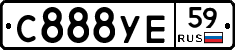 С888УЕ59 - 