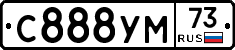 С888УМ73 - 