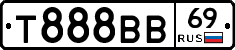 Т888ВВ69 - 