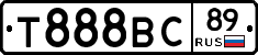 Т888ВС89 - 