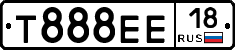 Т888ЕЕ18 - 
