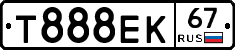 Т888ЕК67 - 
