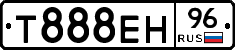 Т888ЕН96 - 