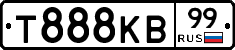 Т888КВ99 - 