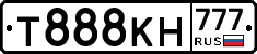 Т888КН777 - 